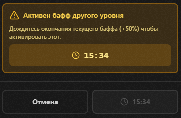 Конфликт тиров баффа